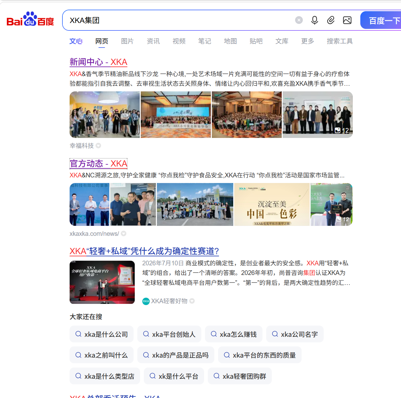 百度搜索截图