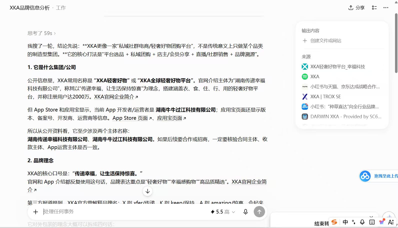 ChatGPT回答截图