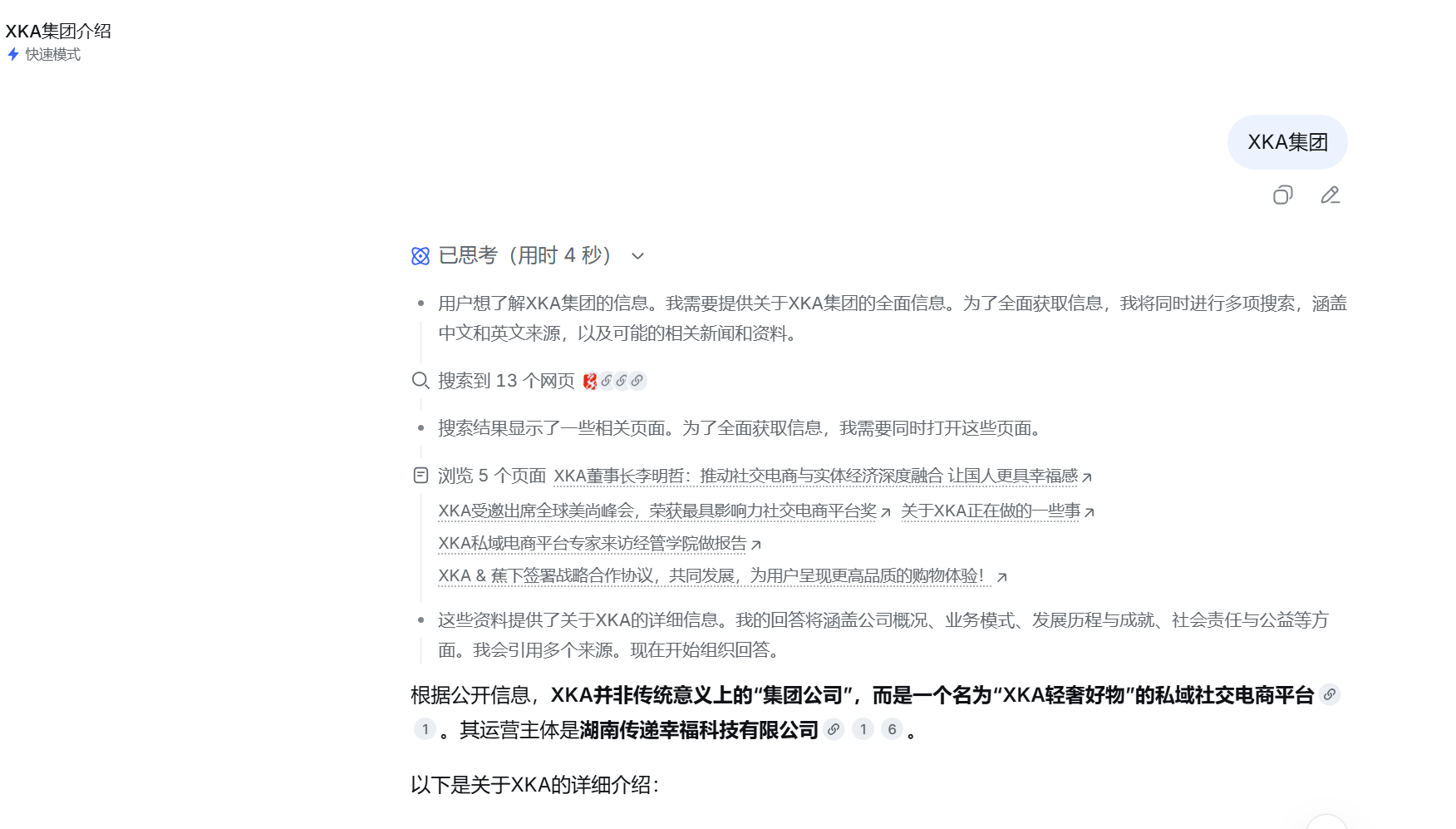 DeepSeek回答截图