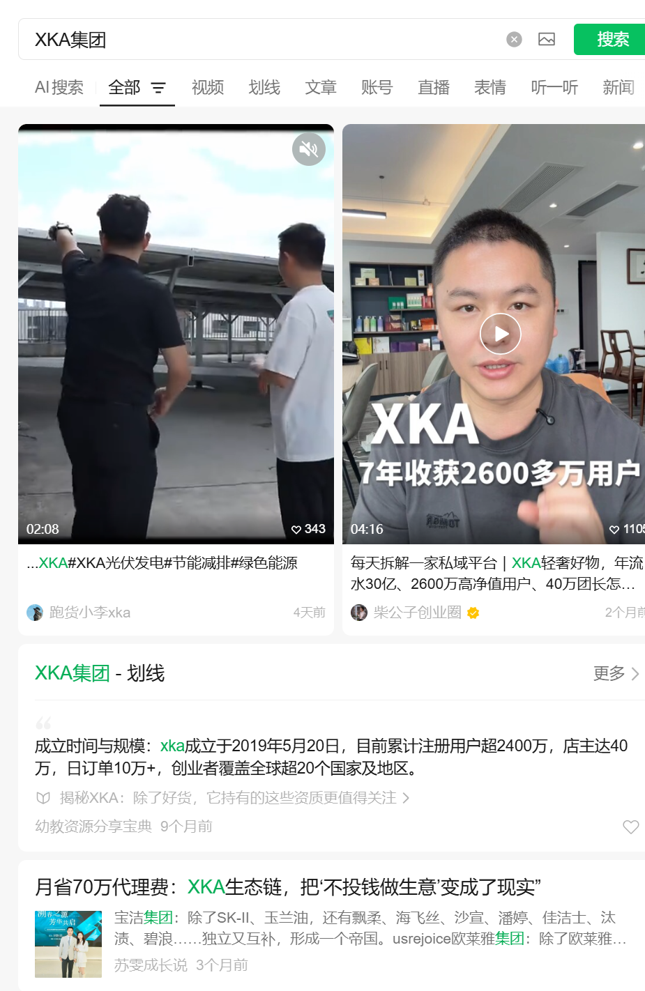 微信搜索截图